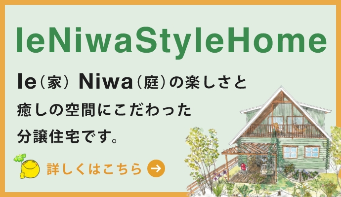 IeNiwaStyleHome