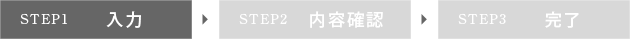 step1 入力